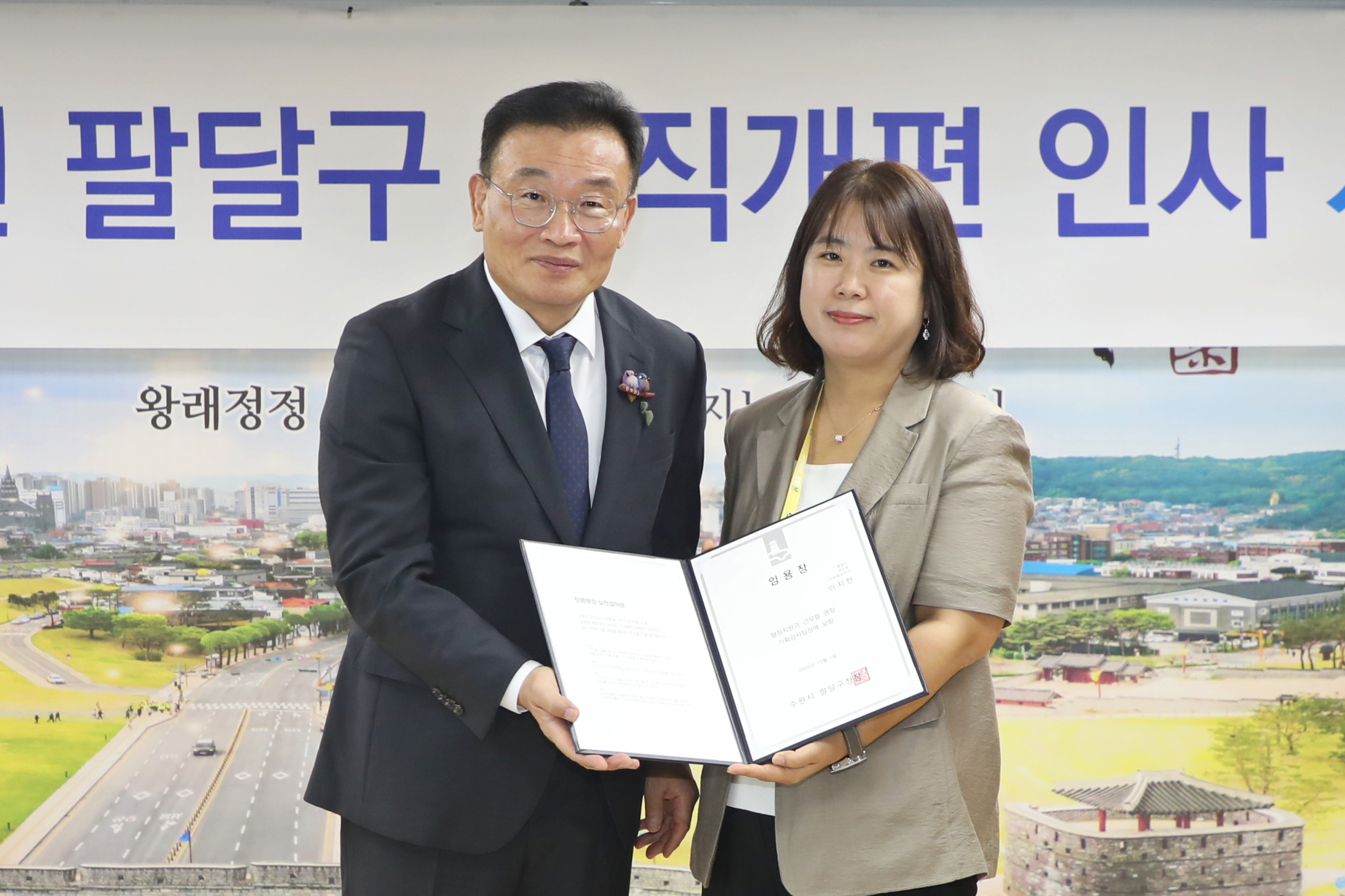 10. 2. 팔달구 조직개편 사령교부-2